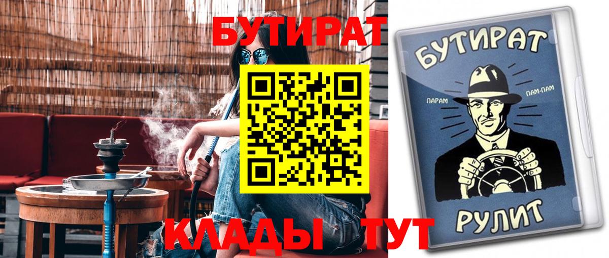Лабинск  Бутират оксибутират  Вход с VPN 