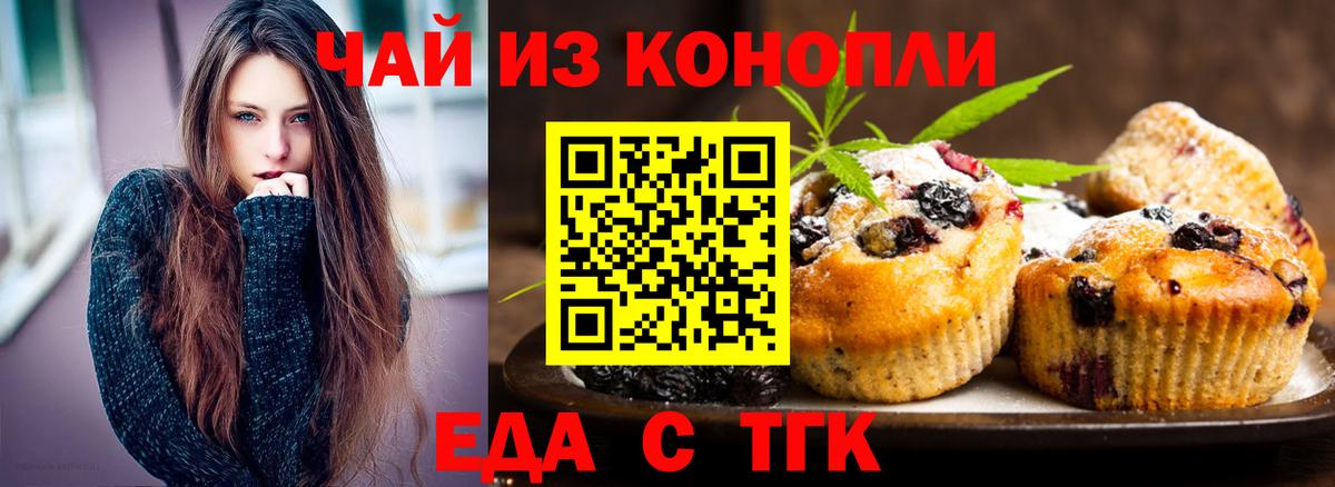 Печенье с ТГК марихуана Лабинск