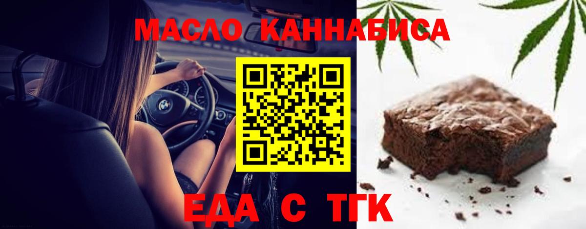 Еда ТГК марихуана  Вход с VPN  Лабинск 