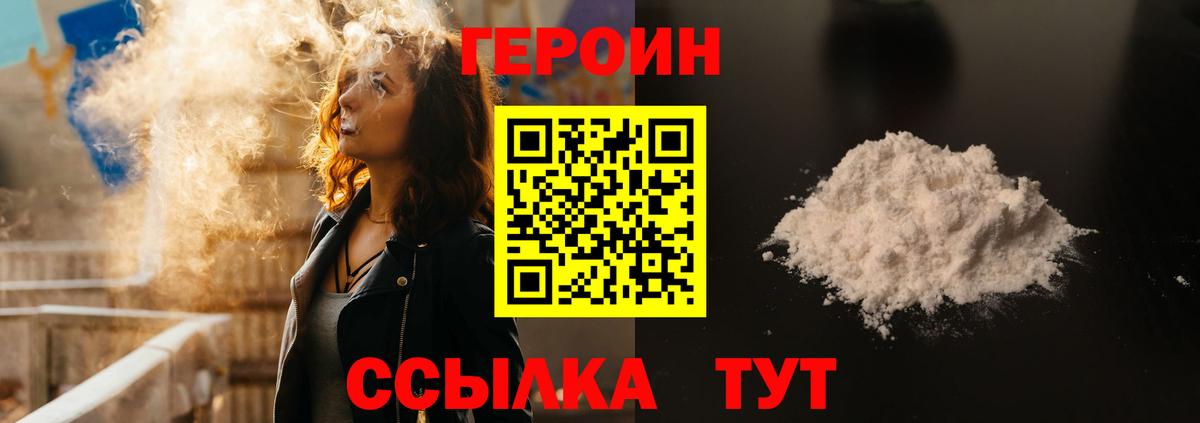 Героин Heroin  Вход с VPN  Лабинск 