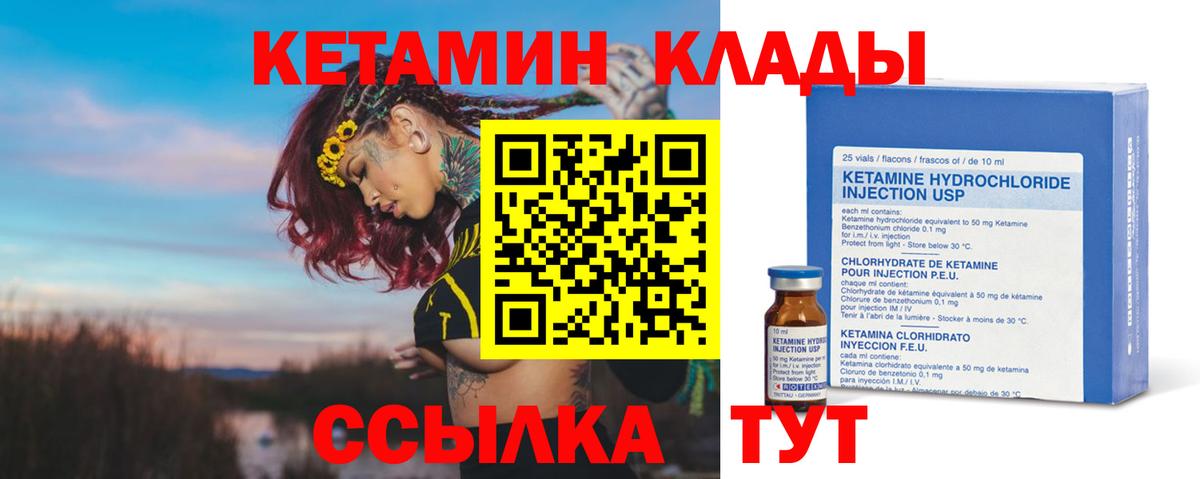 КЕТАМИН ketamine  Вход с VPN  Лабинск  КЕТАМИН VHQ 