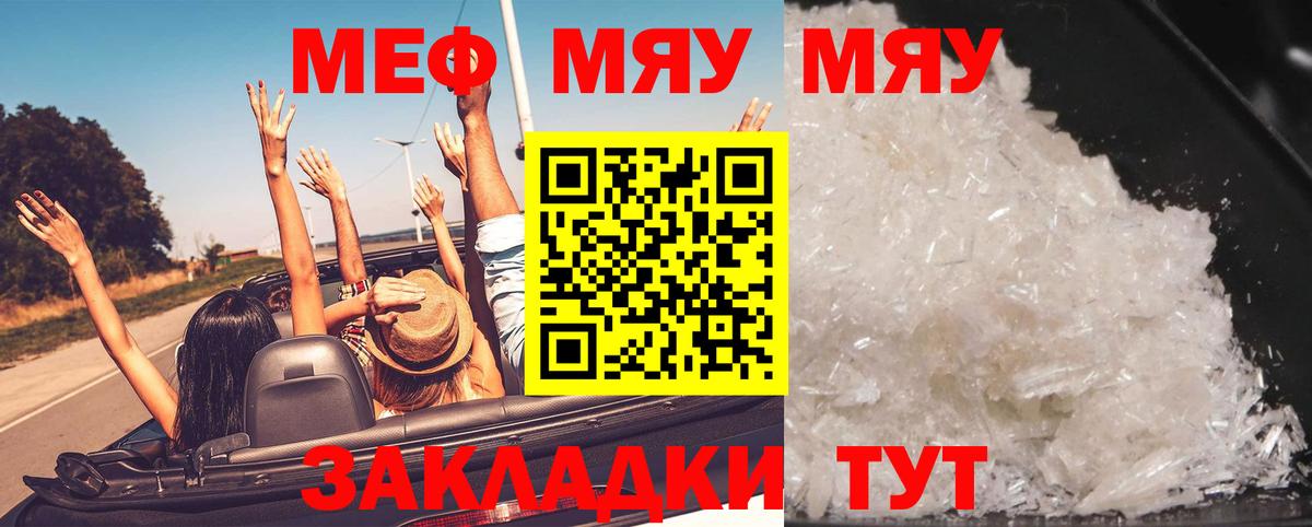 Меф мяу мяу мука Лабинск