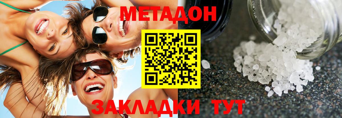 МЕТАДОН белоснежный Лабинск